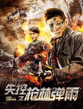 《危情1993》主视觉